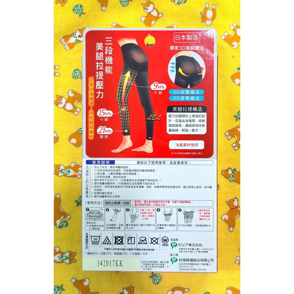 【全新】✿現貨✿ SLIM WALK 孅伶3D美腿內搭褲/涼感睡眠美腿襪-細節圖5