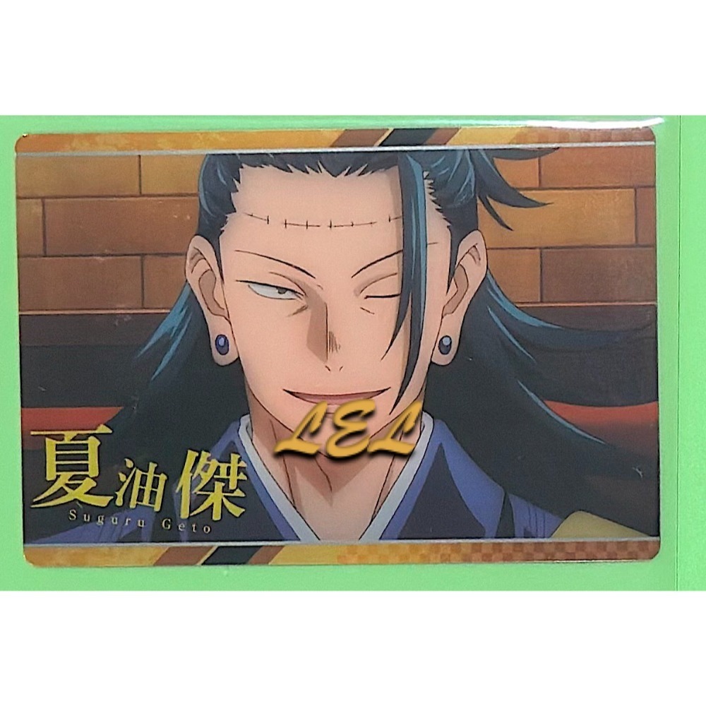 01/夏油傑#13
