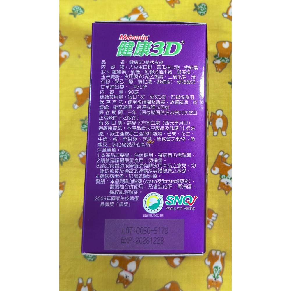【全新】✿現貨✿ 統一健康3D紅麴苦瓜錠一瓶90顆-細節圖3
