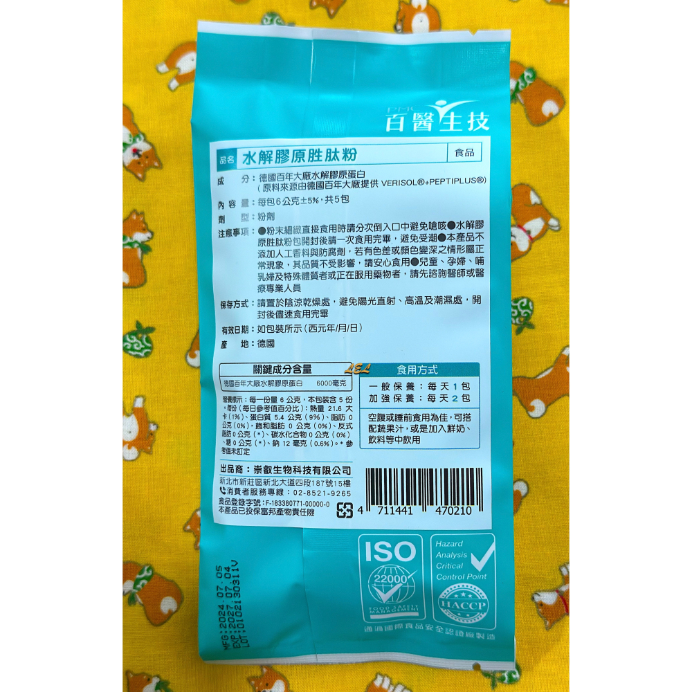 【全新】✿現貨✿ PMC百醫生技水解膠原胜肽粉/一包5入-細節圖2