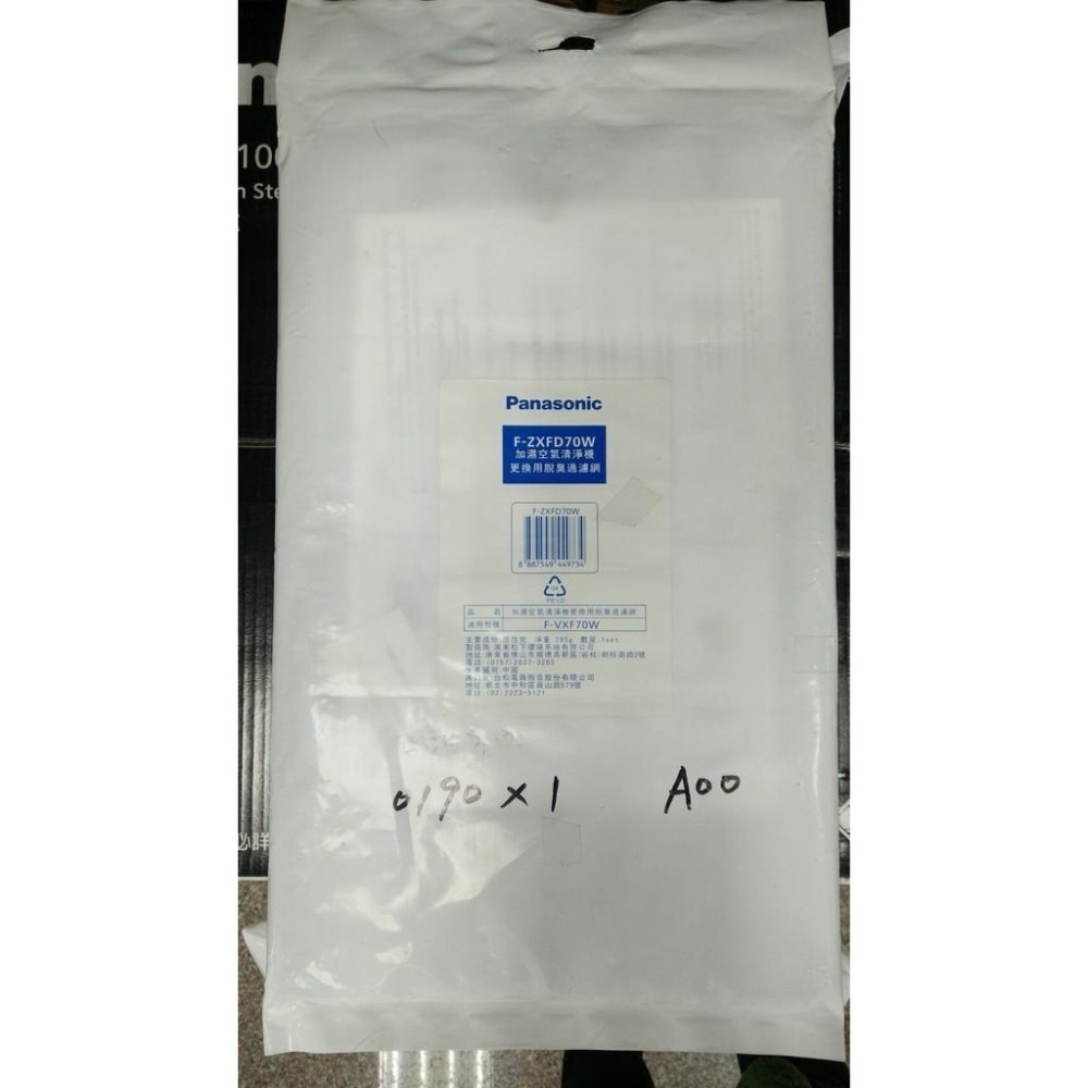 國際牌 F-VXF70W F-VXP70W  原廠濾網 F-ZXFP70W F-ZXFP70W F-ZXFD70W-細節圖2