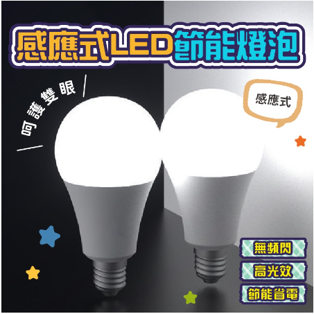 感應燈泡 LED 省電燈泡 燈泡 節能省電-細節圖2