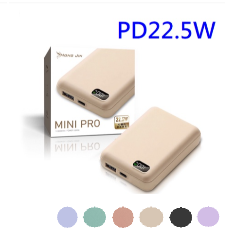宏晉 MINI行動電源 PD22.5W 快充版 快充行動電源 10000毫安 數字顯示 隨身行動充 MINI PRO