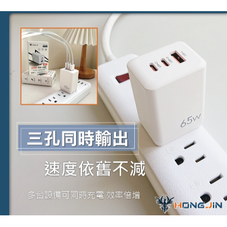 宏晉 氮化鎵GaN 65W雙孔 快充頭 雙孔PD快充頭 PD手機充電器 可充筆電 充電頭-細節圖4