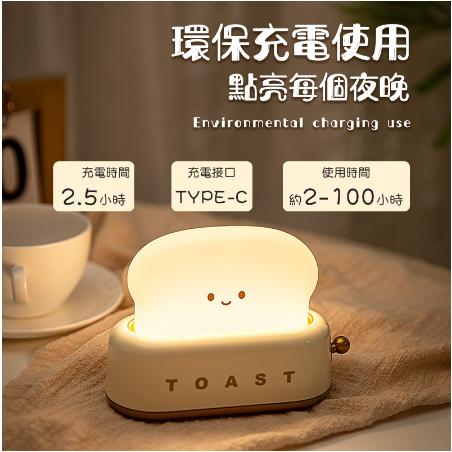 吐司小夜燈 麵包機小夜燈 USB充電 小夜燈 可愛 伴睡燈 暖光 護眼 床頭燈 定時 伴睡 吐司麵包小夜燈-細節圖4