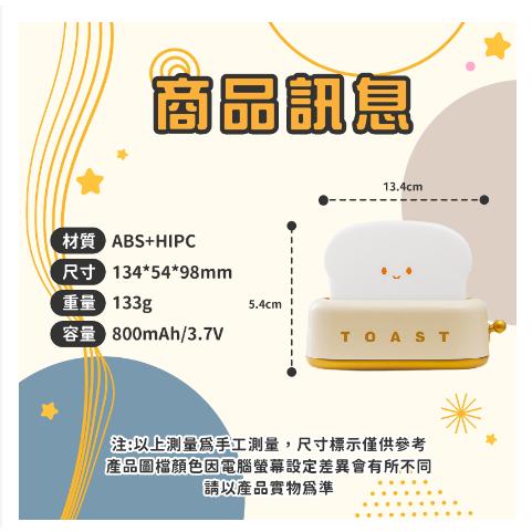吐司小夜燈 麵包機小夜燈 USB充電 小夜燈 可愛 伴睡燈 暖光 護眼 床頭燈 定時 伴睡 吐司麵包小夜燈-細節圖7