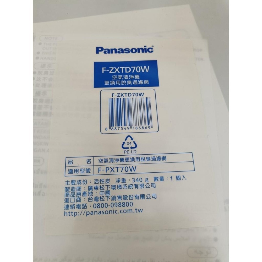國際牌 F-PXT70W 空氣清淨機 原廠濾網 HEPA濾網 F-ZXTP70W 除臭濾網  F-ZXTD70W-細節圖2