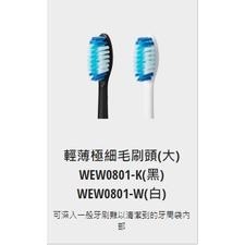 原廠公司貨 國際牌 日製音波電動牙刷專用刷頭 WEW0800  WEW0801 WEW0820  一卡2入-細節圖4