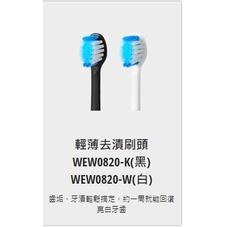 原廠公司貨 國際牌 日製音波電動牙刷專用刷頭 WEW0800  WEW0801 WEW0820  一卡2入-細節圖5