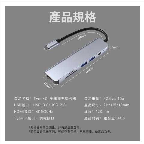 Type-C轉接器 六合一集線器 Hub Type-C HDMI 擴展器 4K 高畫質 擴充槽 USB3.0 拓展塢-細節圖8