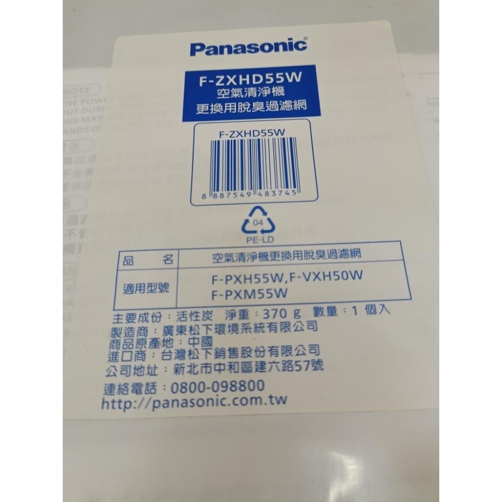 國際牌 F-PXM55W 空氣清淨機 原廠濾網 高效集塵 F-ZXMP55W(HEPA) 除臭濾網 F-ZXHD55W-細節圖2