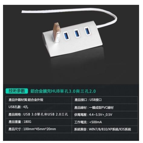 宏晉 鋁合金USB HUB 四口擴展 高速傳輸 隨插即用 HUB擴充USB2.0+USB3.0極速傳輸-細節圖7