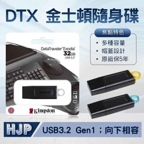 Kingston 金士頓隨身碟DTX DataTraveler Exodia USB 3.2 32G 64G 128G