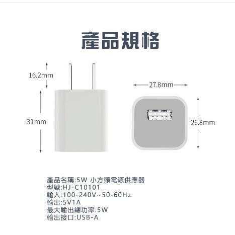宏晉 小方頭 5W 充電器 USB 5V1A電源供應器 充電頭 豆腐頭-細節圖7