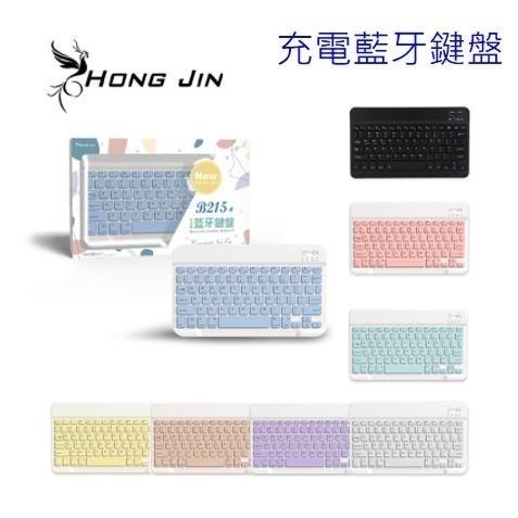 宏晉 HongJin B215 藍芽鍵盤 可充電的藍牙鍵盤 靜音鍵盤 平板鍵盤 無線鍵盤 手機鍵盤 10.1吋隨身鍵盤