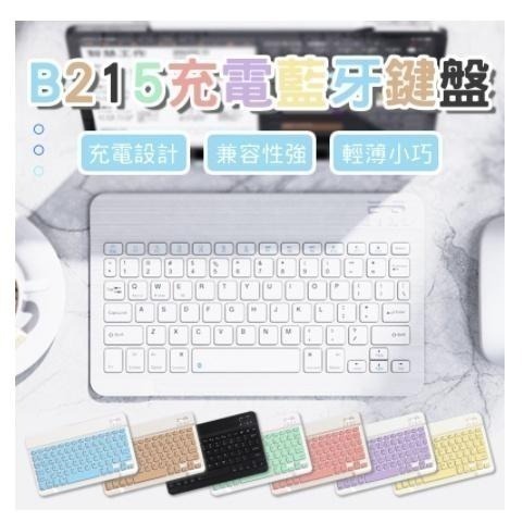 宏晉 HongJin B215 藍芽鍵盤 可充電的藍牙鍵盤 靜音鍵盤 平板鍵盤 無線鍵盤 手機鍵盤 10.1吋隨身鍵盤-細節圖3