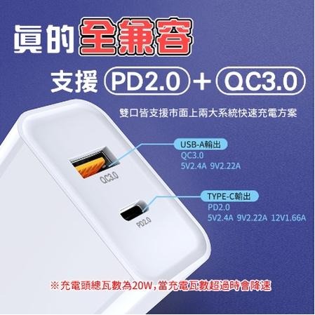 宏晉 HJ-C0124 PD+QC手機充電器 PD充電線+20W雙孔快充頭套組 支持PD20W快充 QC3.0閃電快充-細節圖2