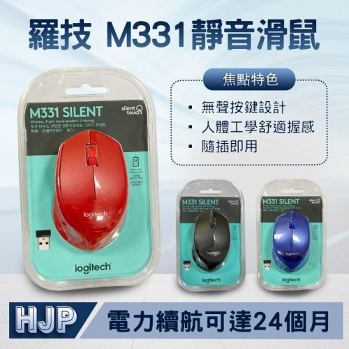 羅技 Logitech M331 SILENT PLUS 靜音 無線滑鼠