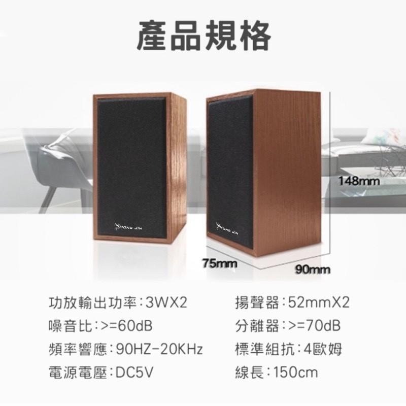 宏晉 HONG JIN 兩件式木質喇叭 09-E19 木質多媒體喇叭 木紋 兩件式喇叭 USB供電 電腦喇叭 桌面喇叭-細節圖8