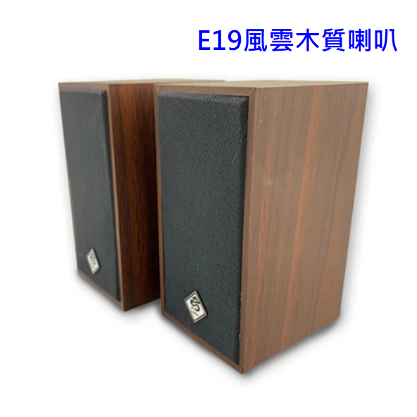 宏晉 HONG JIN 兩件式木質喇叭 翔龍風雲 09-E19 木質多媒體喇叭 兩件式喇叭 USB供電-翔龍風雲09-E19木紋棕