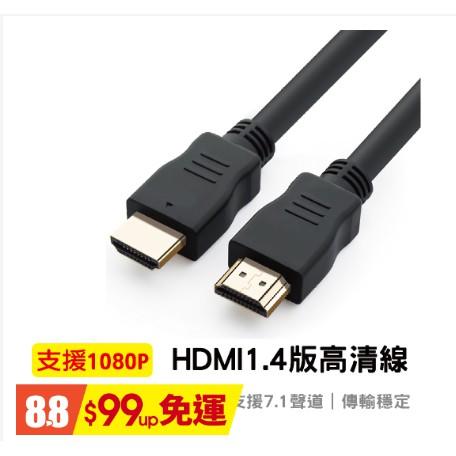 高品質1080P HDMI影像傳輸線 1.5米/3米/5米/20米 HDMI線 1.4版高清 HDMI延長線