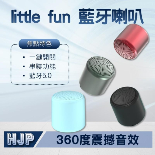 LittleFun藍牙喇叭 TWS串聯式藍牙音箱 藍牙5.0迷你音響 串聯式音箱 小喇叭 藍芽