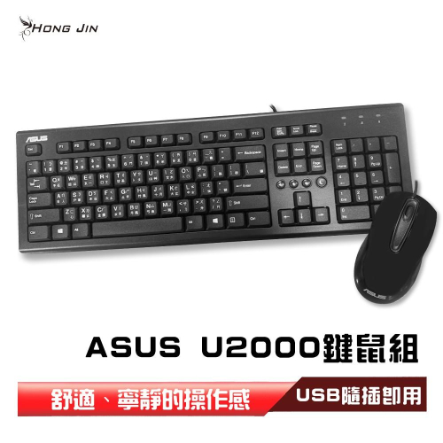 ASUS華碩 U2000 USB鍵盤滑鼠組