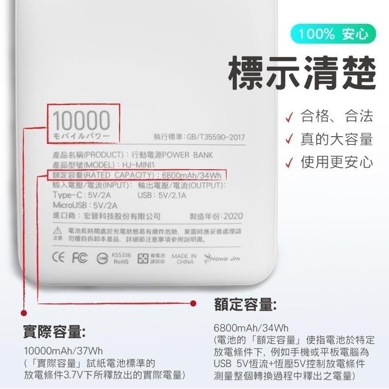 宏晉 MINI大容量行動電源 10000毫安 數字顯示 小身形 隨身行動充 保固一年-細節圖3