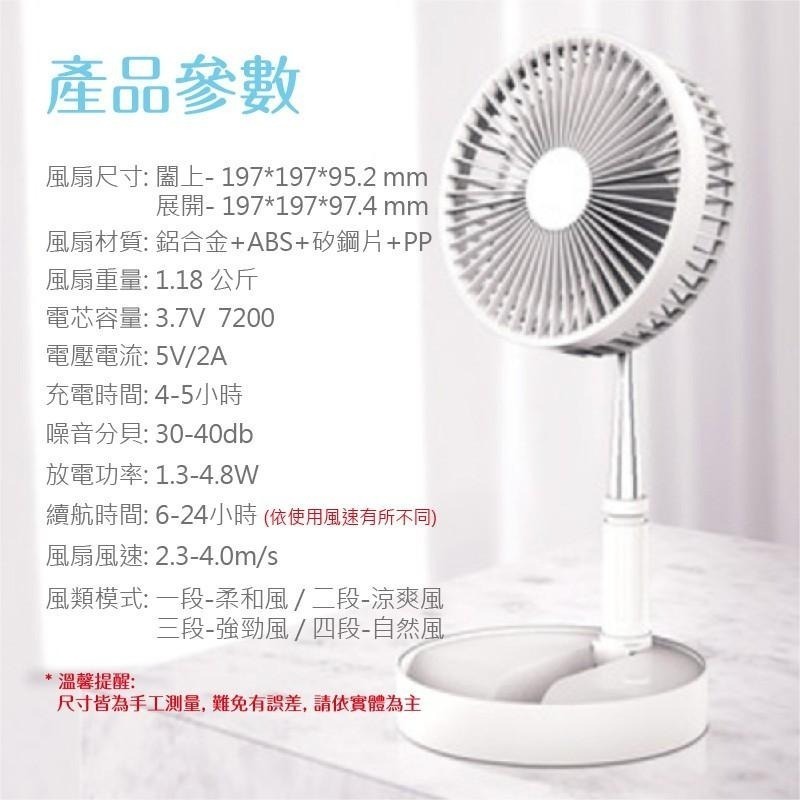 8吋伸縮折疊風扇 折疊扇 折疊伸縮風扇 伸縮立扇 USB充電風扇 迷你風扇 落地扇 直立扇-細節圖7