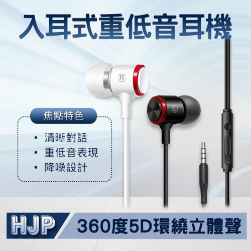 HongJin HJ1 重低音強化金屬入耳式耳機 低失真 高音質