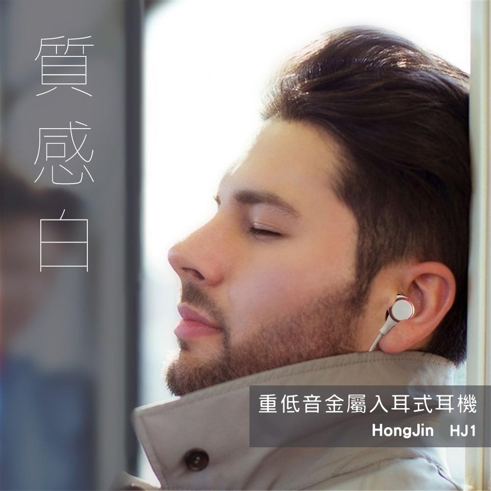 HongJin HJ1 重低音強化金屬入耳式耳機 低失真 高音質-細節圖6