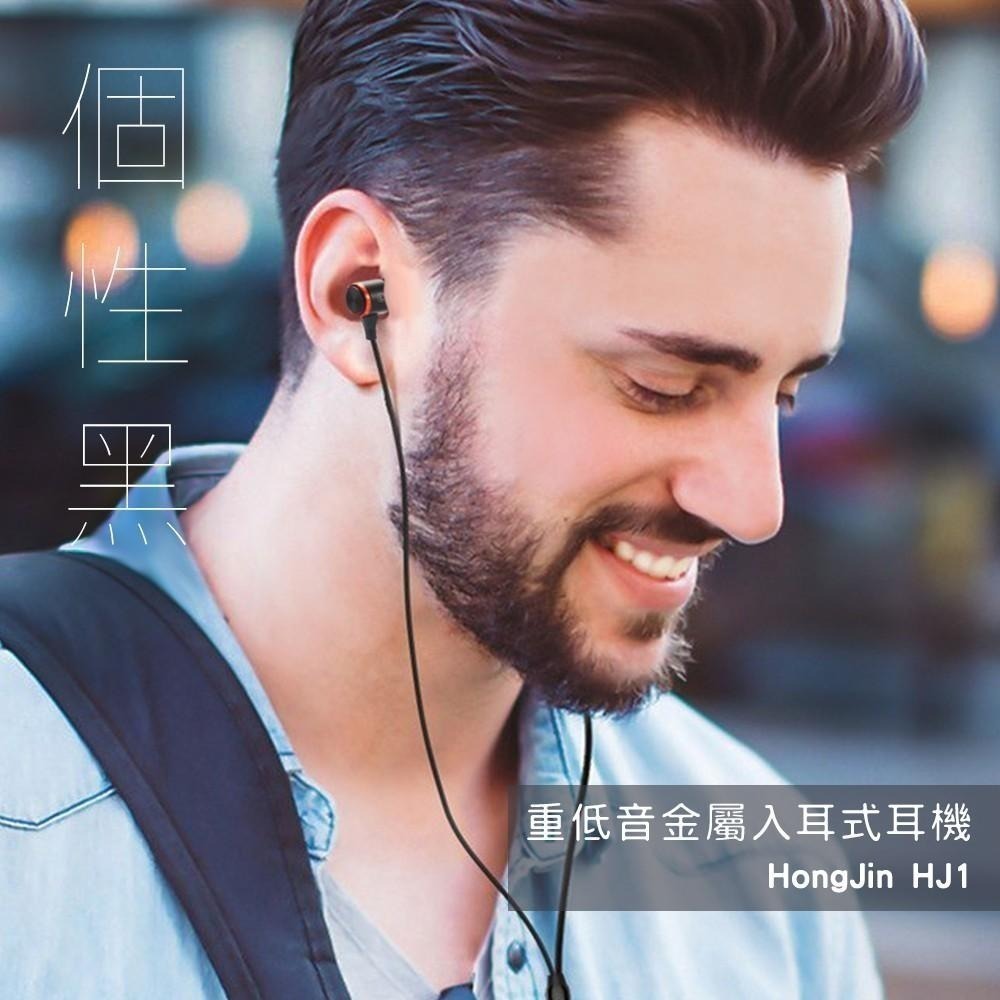 HongJin HJ1 重低音強化金屬入耳式耳機 低失真 高音質-細節圖7