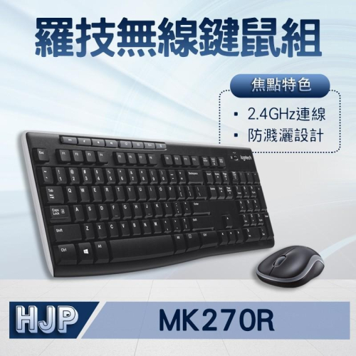 羅技 Logitech MK270R 無線鍵鼠組 保固3年 台灣公司貨