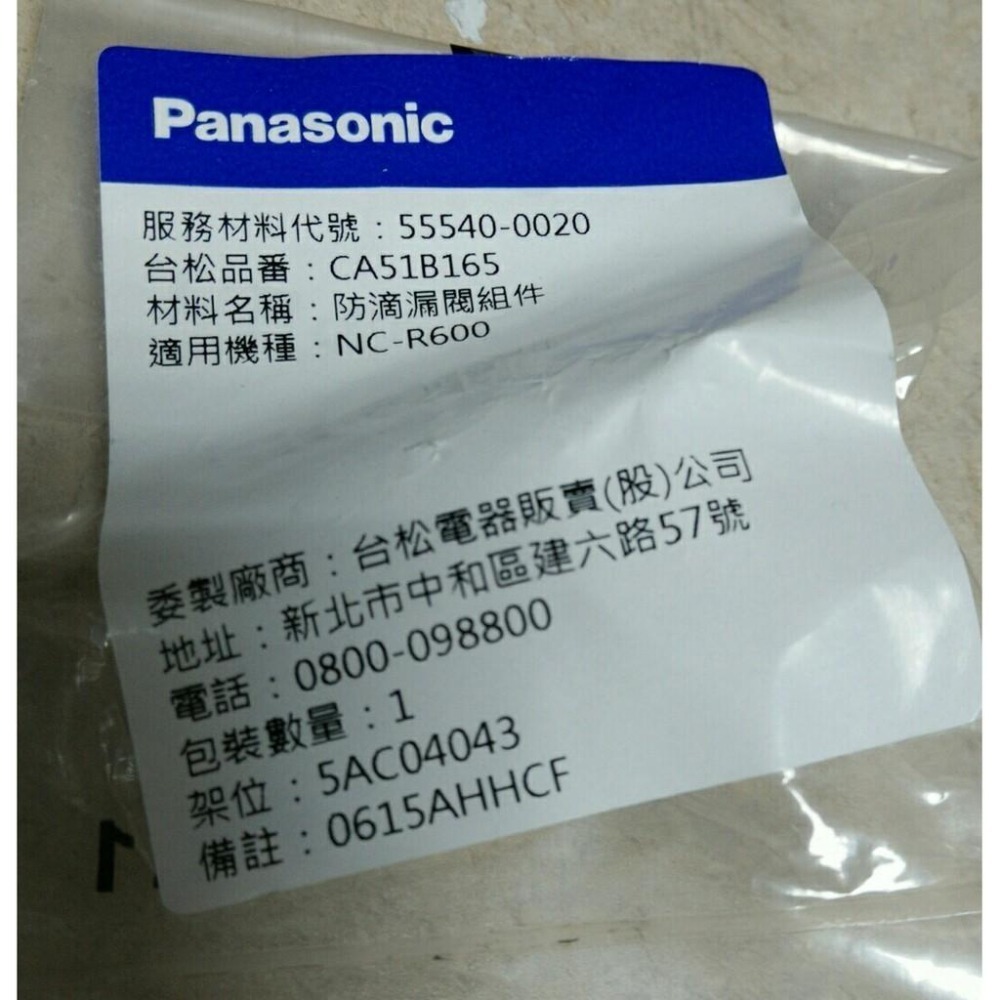 國際牌 Panasonic 全自動美式咖啡機 NC-R600 NC-R601 台灣公司貨 水箱容器 防滴漏閥 零件-細節圖5