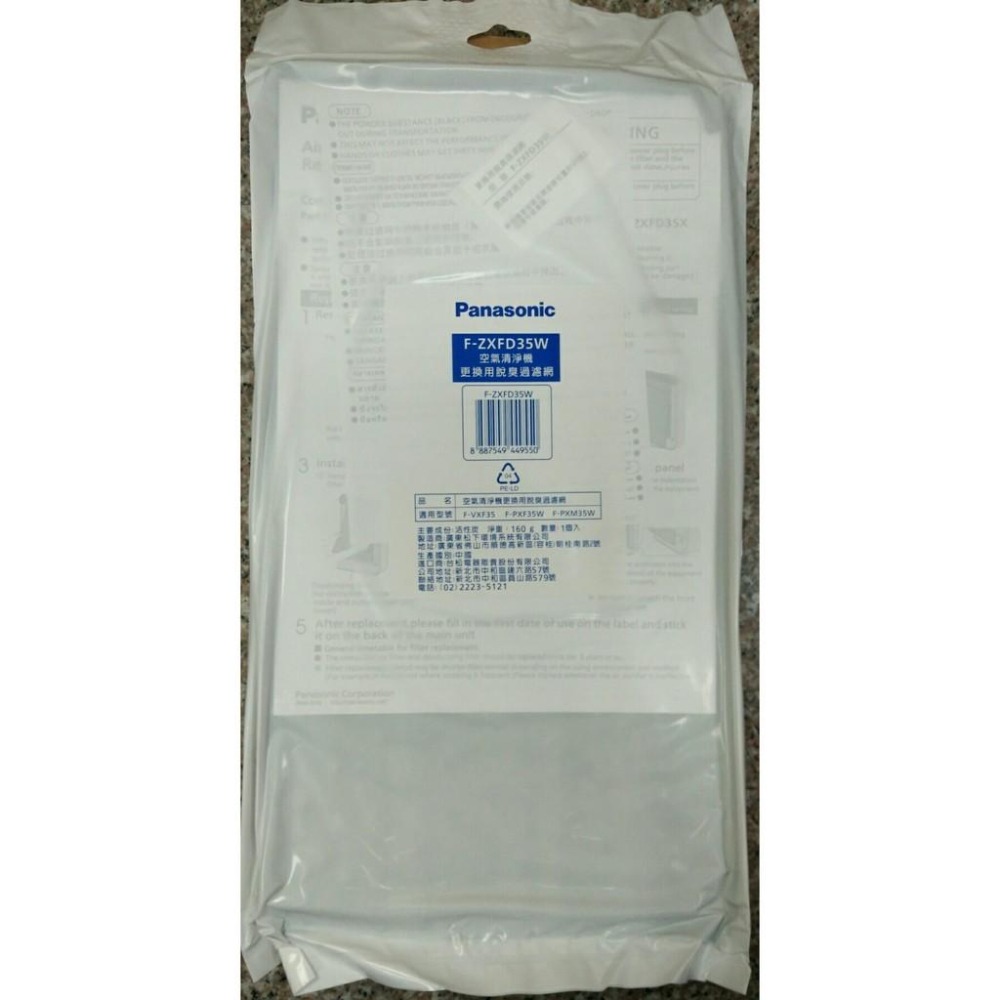 全新 國際牌 F-ZXFP35W集塵 + F-ZXFD35W除臭濾網 適用F-VXF35W/F-PXF35W-細節圖2