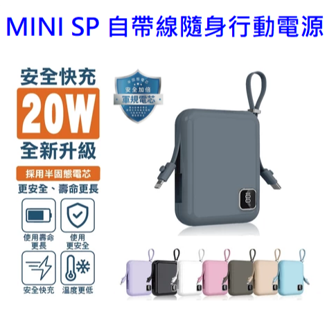 迷你快充行動電源 自帶充電線 掛繩 數字顯示電量 22.5W快速充電 10000mAh 行動充 移動電源充 分離式