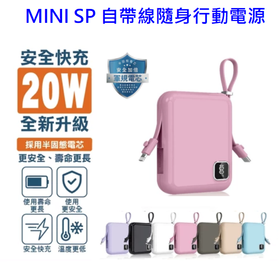 迷你快充行動電源 自帶充電線 掛繩 數字顯示電量 22.5W快速充電 10000mAh 行動充 移動電源充 分離式-規格圖10
