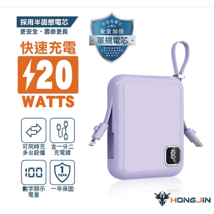 迷你快充行動電源 自帶充電線 掛繩 數字顯示電量 22.5W快速充電 10000mAh 行動充 移動電源充 分離式-規格圖10