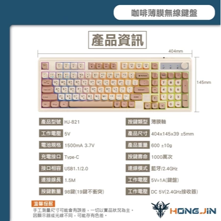 宏晉 HJ-821 無線鍵盤 咖啡薄膜無線鍵盤 19鍵無衝突 球型鍵帽 旋鈕控制 Type-C 呼吸背光 一鍵切換-細節圖10
