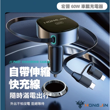 60W車充 二合一車用充電器 自帶快充線 車充 QC智慧分流 支援多設備 BSMI認證-細節圖2