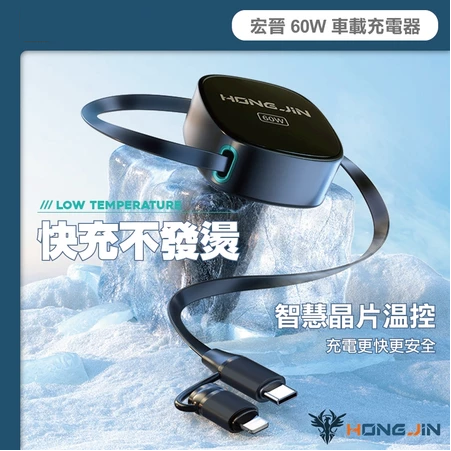 60W車充 二合一車用充電器 自帶快充線 車充 QC智慧分流 支援多設備 BSMI認證-細節圖6