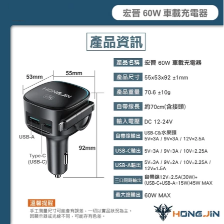 60W車充 二合一車用充電器 自帶快充線 車充 QC智慧分流 支援多設備 BSMI認證-細節圖9