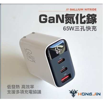 GaN 氮化鎵技術 65W數顯快充頭 高效快充 數字顯示 三孔同充 急速充電-細節圖2