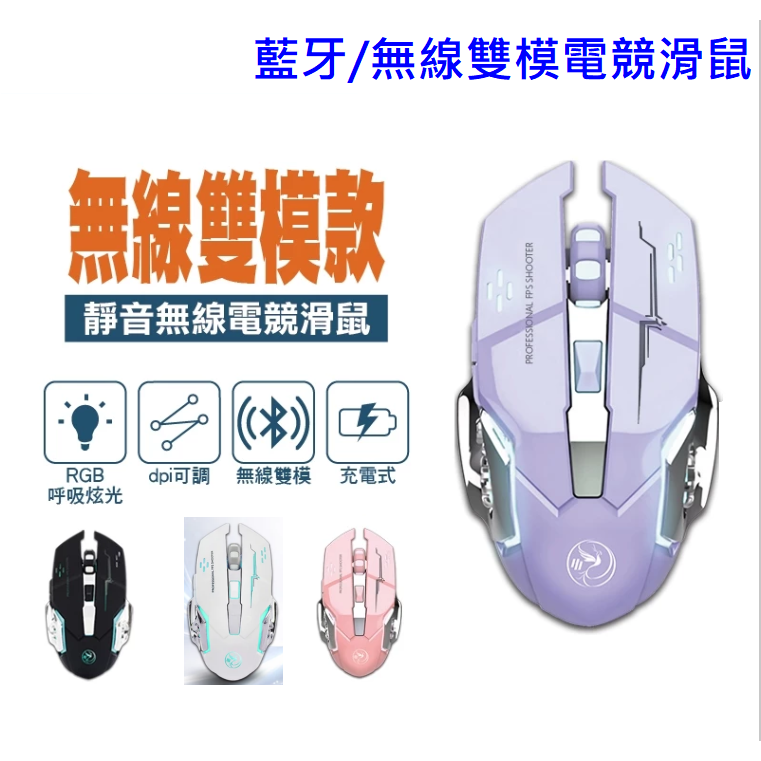 宏晉 HJG-02Pro 充電式雙模電競滑鼠 藍牙 2.4G 無線 充電式藍牙滑鼠 呼吸炫光 DPI可調