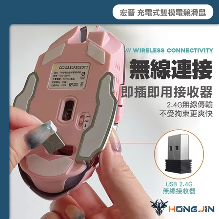 宏晉 HJG-02Pro 充電式雙模電競滑鼠 藍牙 2.4G 無線 充電式藍牙滑鼠 呼吸炫光 DPI可調-細節圖4