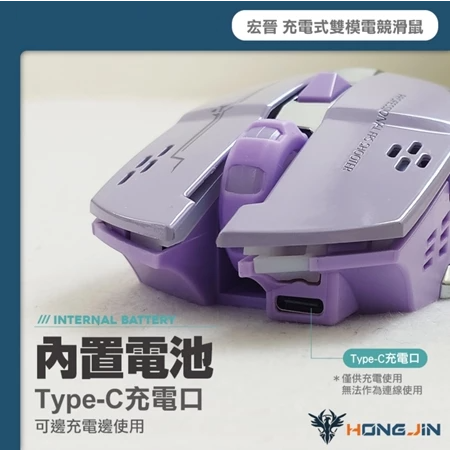 宏晉 HJG-02Pro 充電式雙模電競滑鼠 藍牙 2.4G 無線 充電式藍牙滑鼠 呼吸炫光 DPI可調-細節圖6