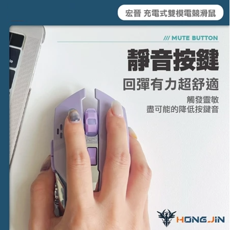 宏晉 HJG-02Pro 充電式雙模電競滑鼠 藍牙 2.4G 無線 充電式藍牙滑鼠 呼吸炫光 DPI可調-細節圖7