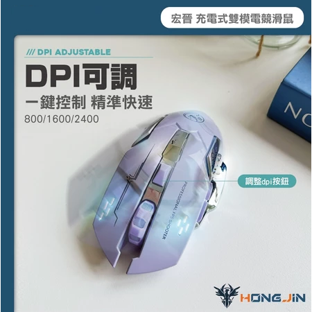 宏晉 HJG-02Pro 充電式雙模電競滑鼠 藍牙 2.4G 無線 充電式藍牙滑鼠 呼吸炫光 DPI可調-細節圖8