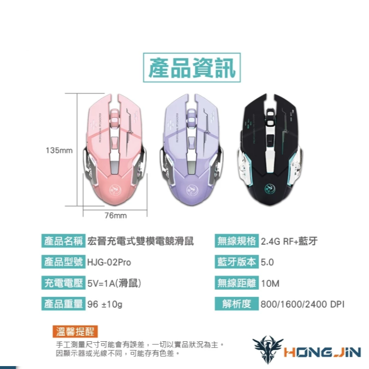 宏晉 HJG-02Pro 充電式雙模電競滑鼠 藍牙 2.4G 無線 充電式藍牙滑鼠 呼吸炫光 DPI可調-細節圖9