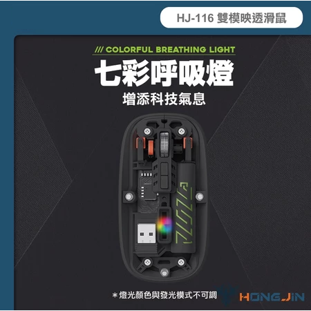 HJ-116 雙模映透滑鼠 藍牙 無線2.4G 充電式 透明磁吸上蓋 抗菌塗層 DPI三段可調-細節圖2